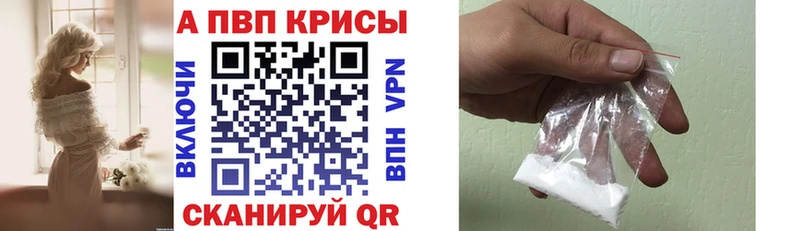 Альфа ПВП крисы CK Зеленокумск